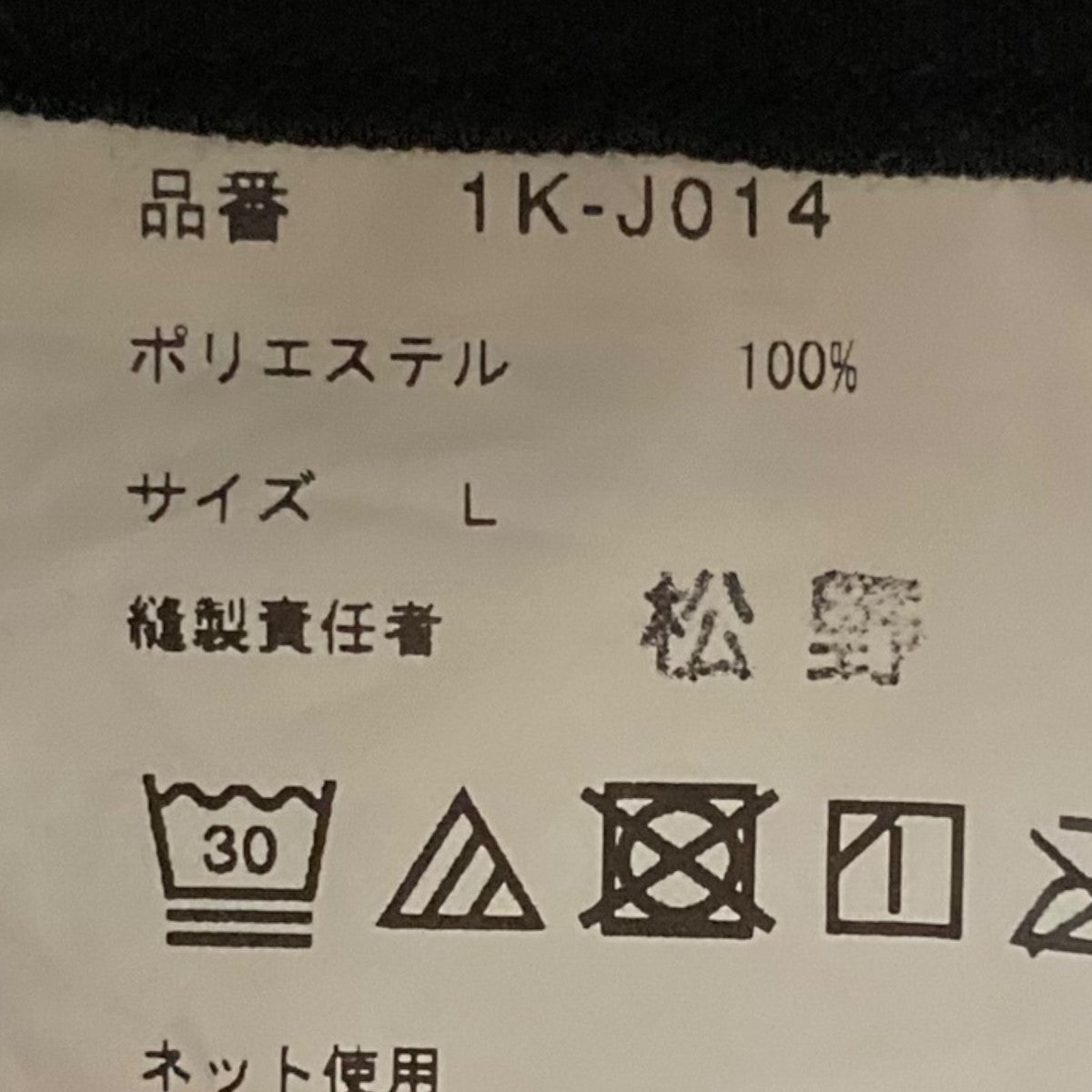 BLACK COMME des GARCONSオーバーサイズジャケット山口一郎