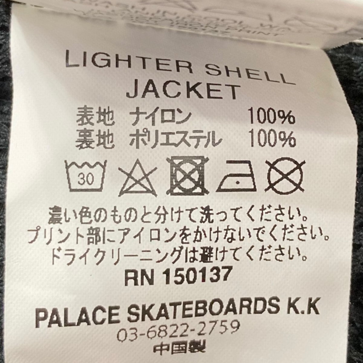 【良品】PALACE　パレス　バックロゴプリントナイロンジャケット　XLサイズ PALACE(パレス) ナイロンジャケット ブラック サイズ XL｜【公式