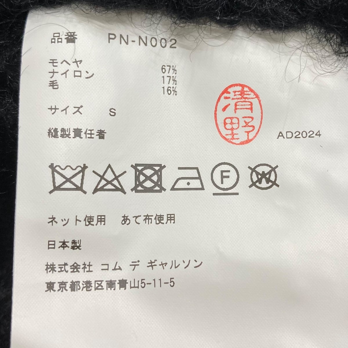 COMME des GARCONS HOMME PLUS(コムデギャルソンオムプリュス