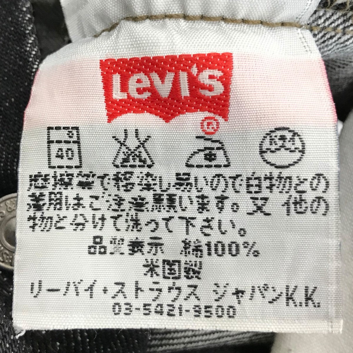 LEVI’S デニムパンツ553 0401 古着・中古-5枚目のアイテム画像