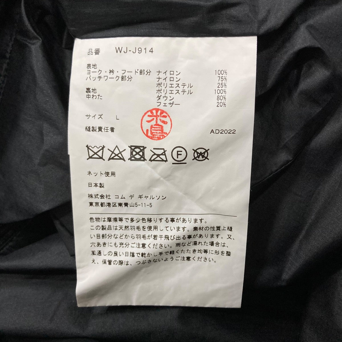 THE NORTH FACE×CDG JUNYA WATANABE MAN パッチワークダウン