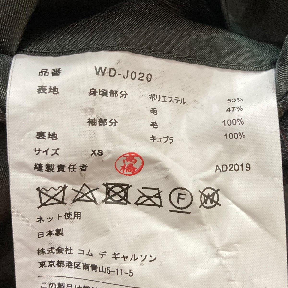 JUNYA WATANABE MAN 19AWスリーブ切替テーラードジャケットWD-J020 古着・中古-7枚目のアイテム画像