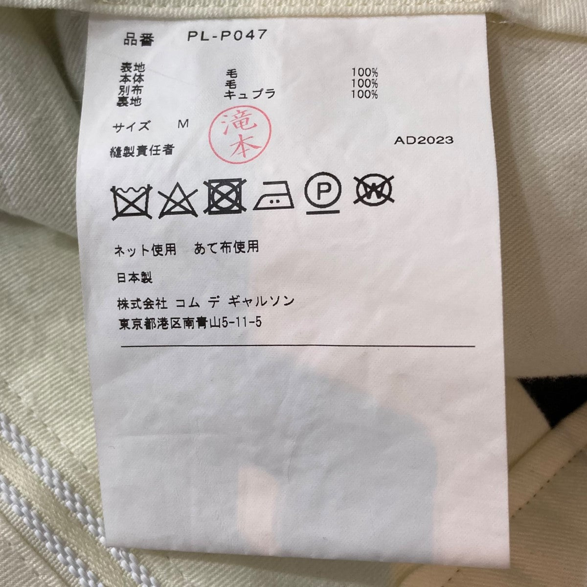 COMME des GARCONS HOMME PLUS(コムデギャルソンオムプリュス) 23AW