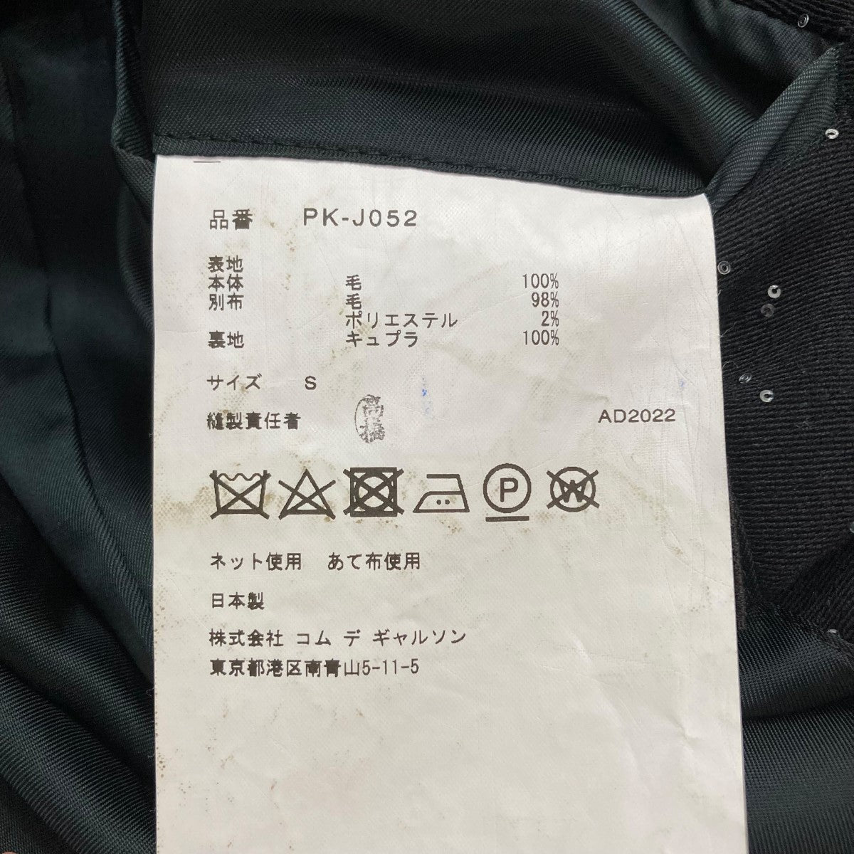コムデギャルソン　スパンコールジャケット COMME des GARCONS HOMME PLUS(コムデギャルソンオムプリュス