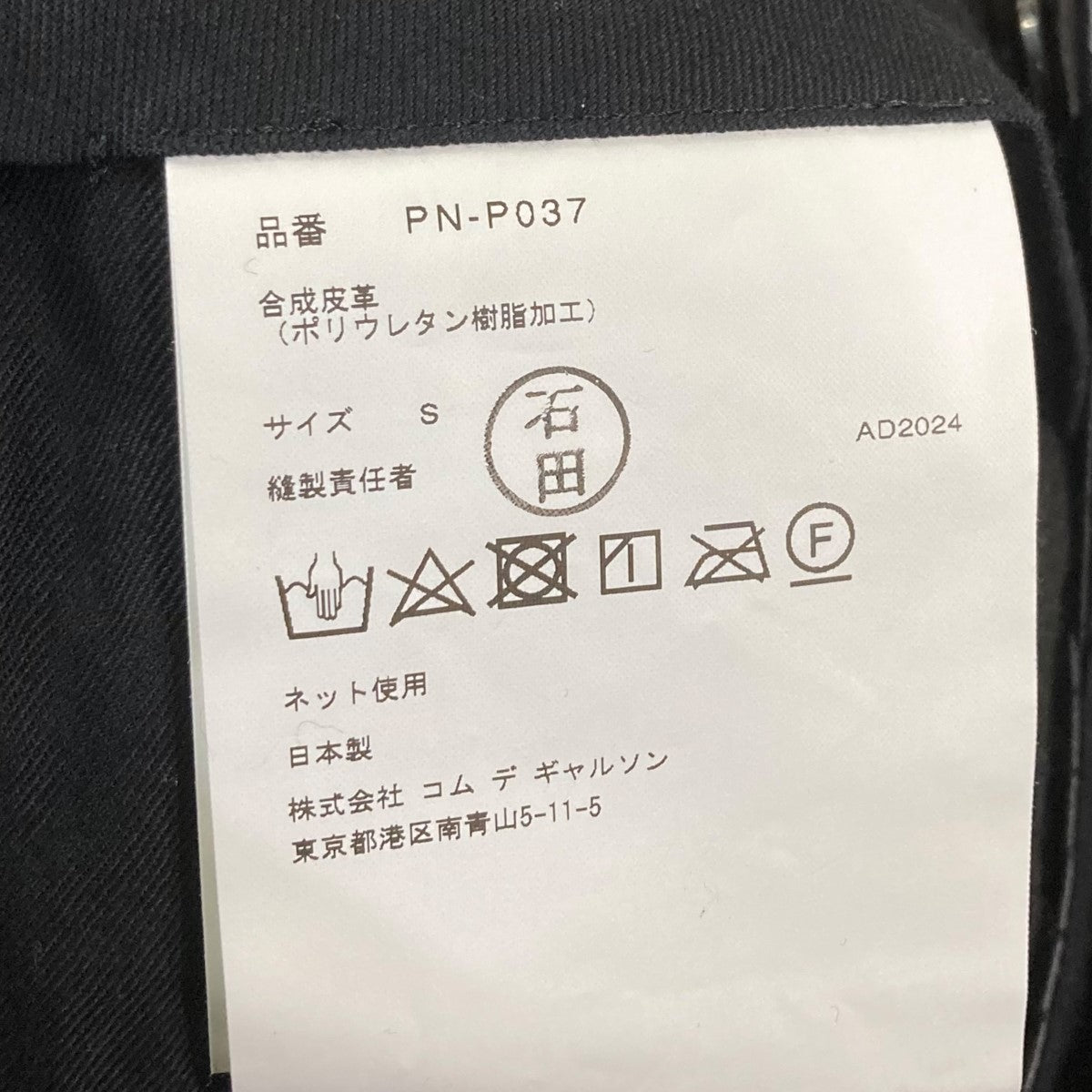 COMME des GARCONS HOMME PLUS(コムデギャルソンオムプリュス