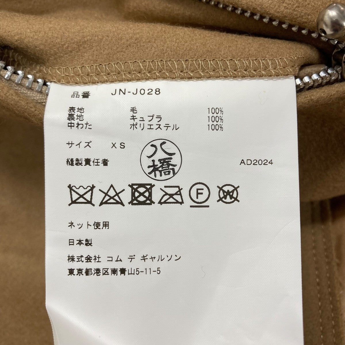 JUNYA WATANABE(ジュンヤワタナベ) ノーカラージップアップ