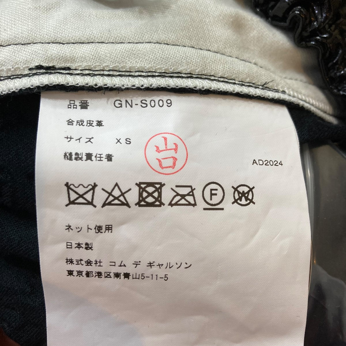 COMME des GARCONS(コムデギャルソン) 24AWエンボスビニル