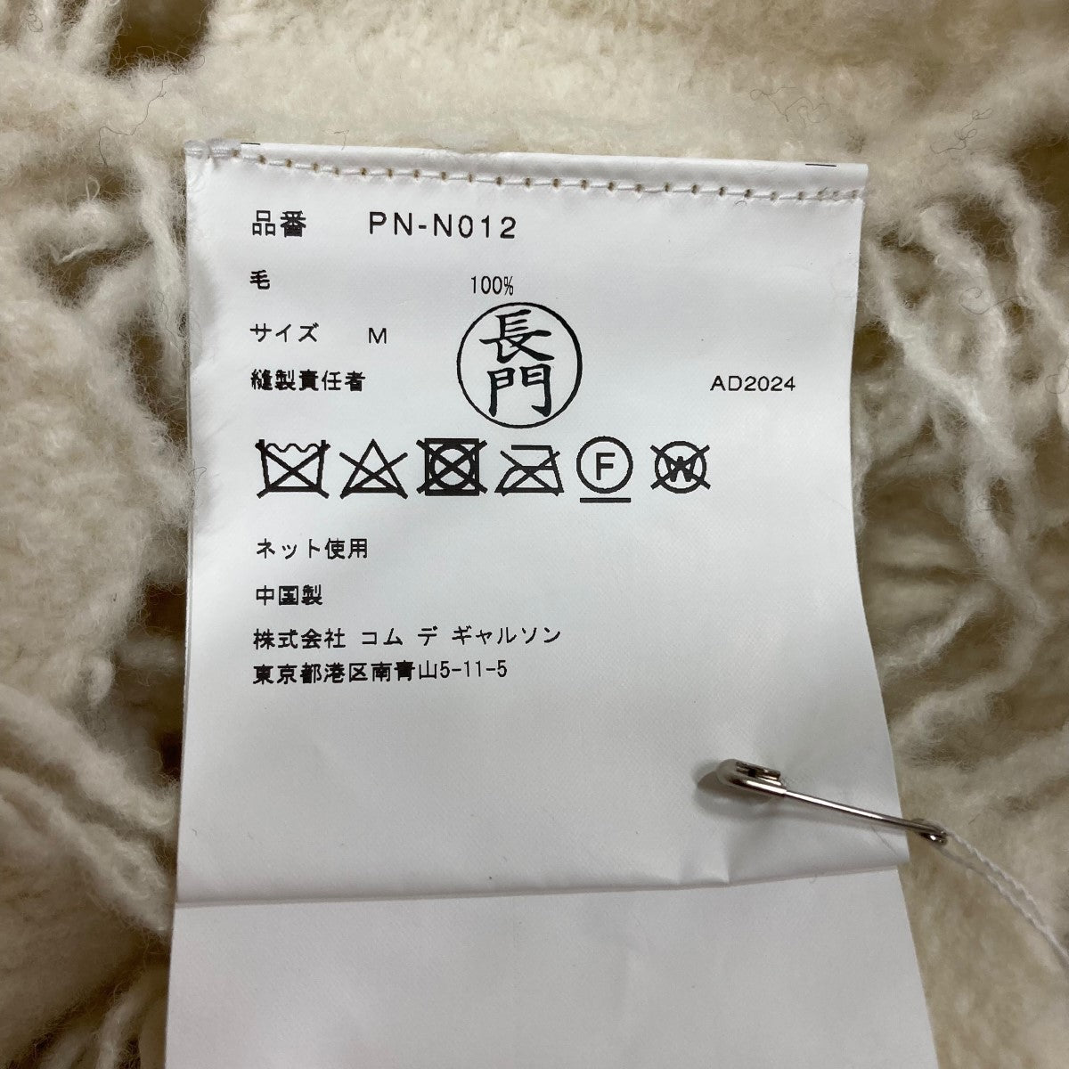 COMME des GARCONS HOMME PLUS(コムデギャルソンオムプリュス