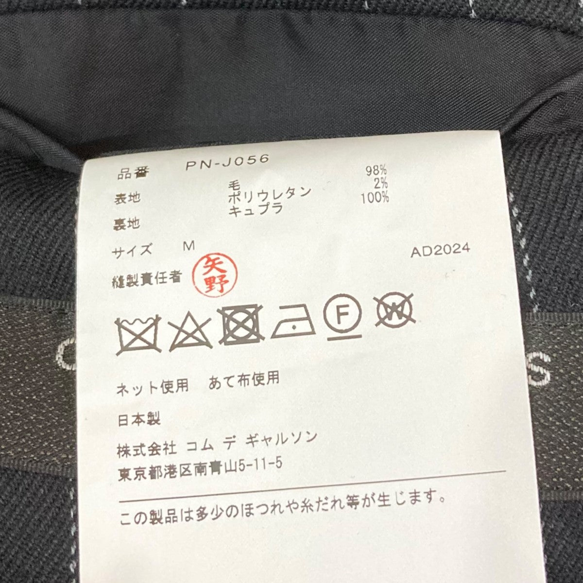 COMME des GARCONS HOMME PLUS(コムデギャルソンオムプリュス