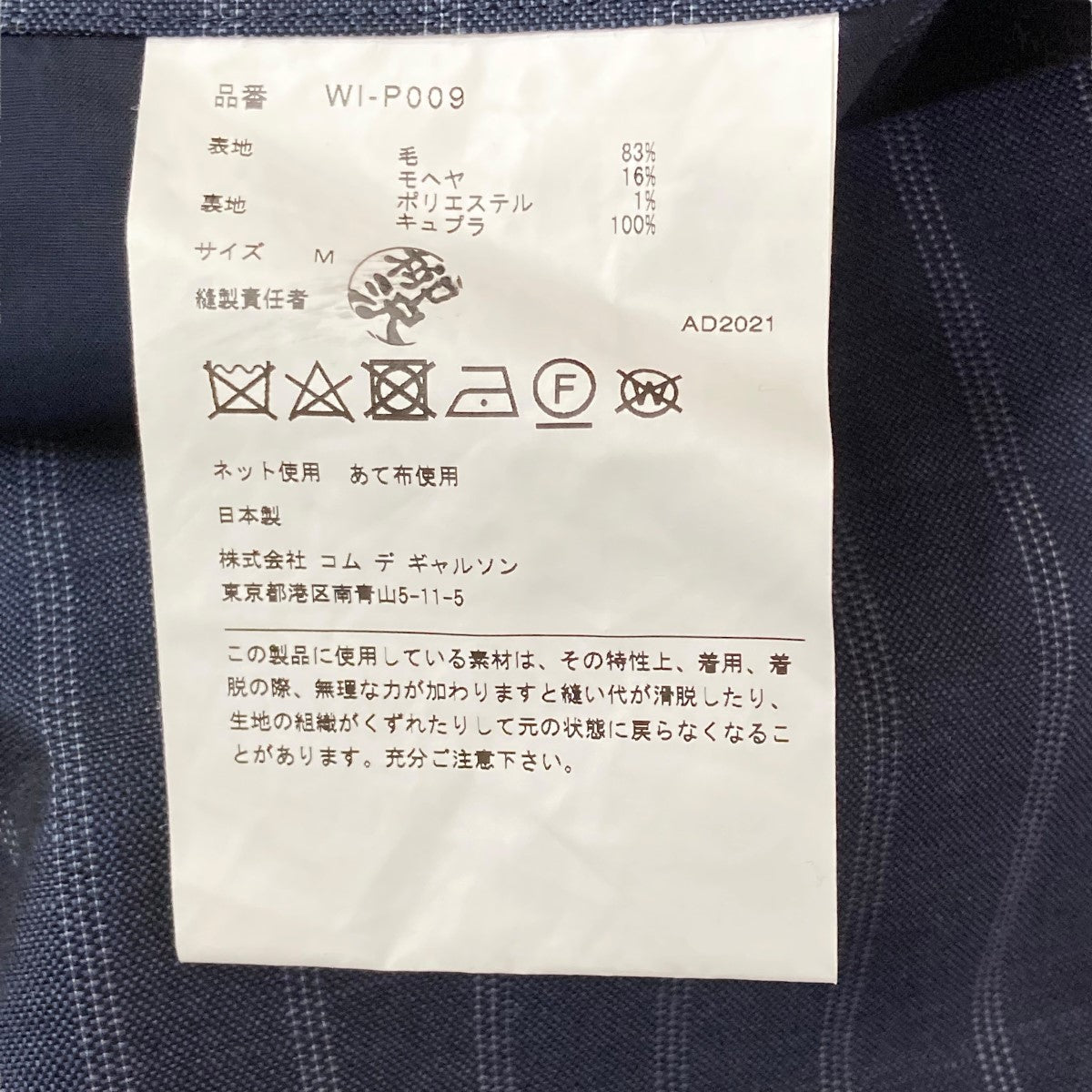 JUNYA WATANABE MAN(ジュンヤワタナベマン) ウールモヘア