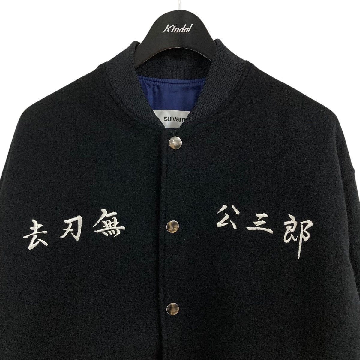 sulvam×KOZABURO 刺繍スタジャン KS-J09-120 ブラック サイズ S