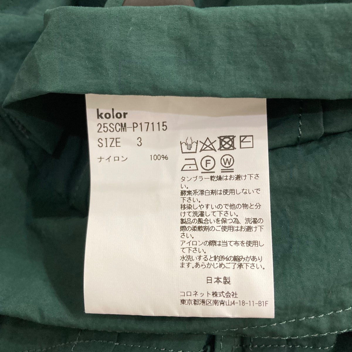 パンツ kolor 25SCM-P17115-B Pants 25SCM-P17115 | kolor（カラー） |Good Wood Online Store