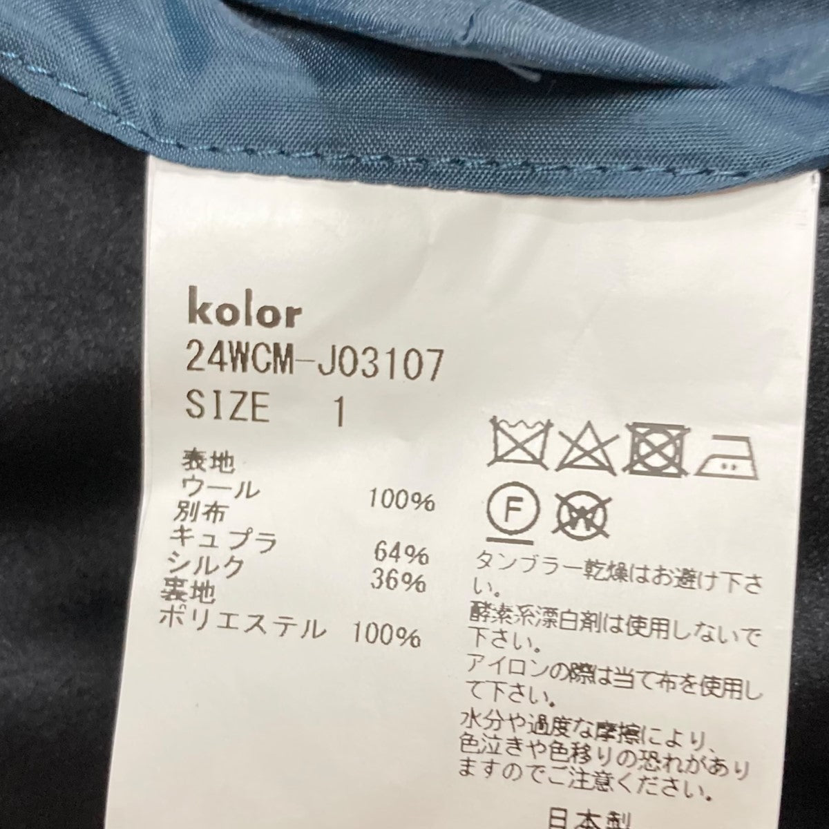 KOLOR(カラー) 24AWスタッズウールジャケット24WCM-J03107 24WCM