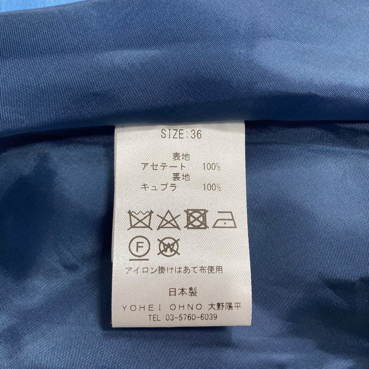 YOHEI OHNO フレアスカート 古着・中古-6枚目のアイテム画像