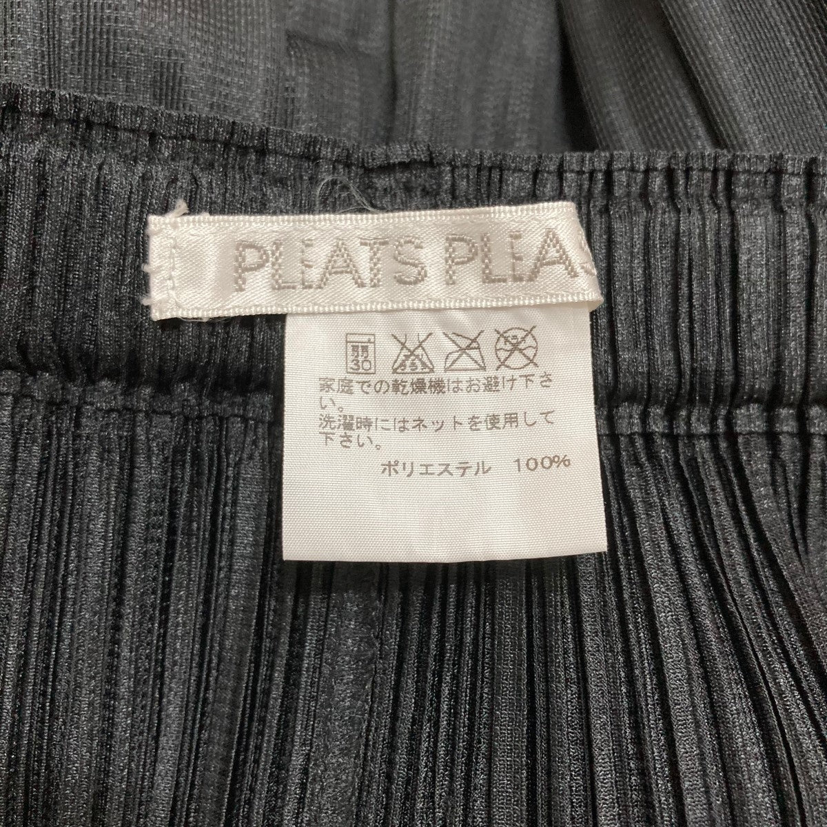 PLEATS PLEASE ISSEY MIYAKE（サルエルパンツ）のフリマアイテム一覧