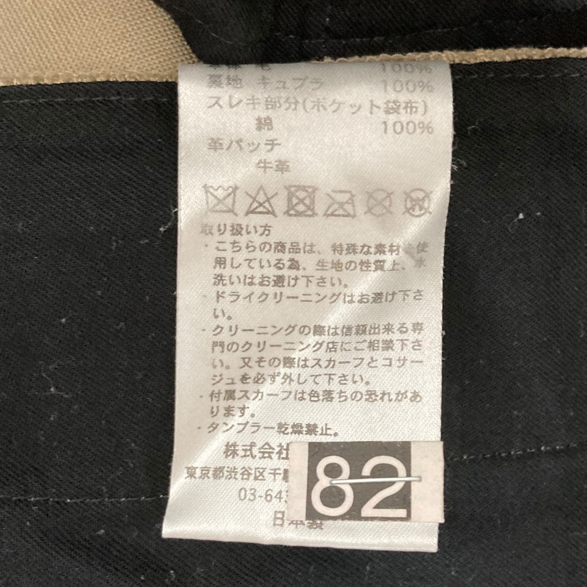 ウールスカーフパンツ