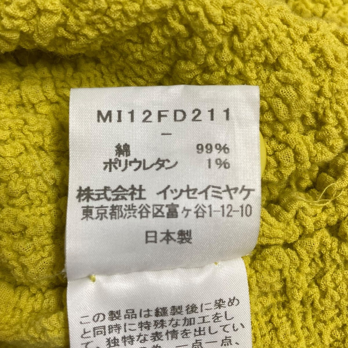 ミーイッセイミヤケ me ISSEY MIYAKE シワ加工シャツ イエロー サイズ：- me ISSEY MIYAKE(ミーイッセイミヤケ) シワ加工シャツ イエロー