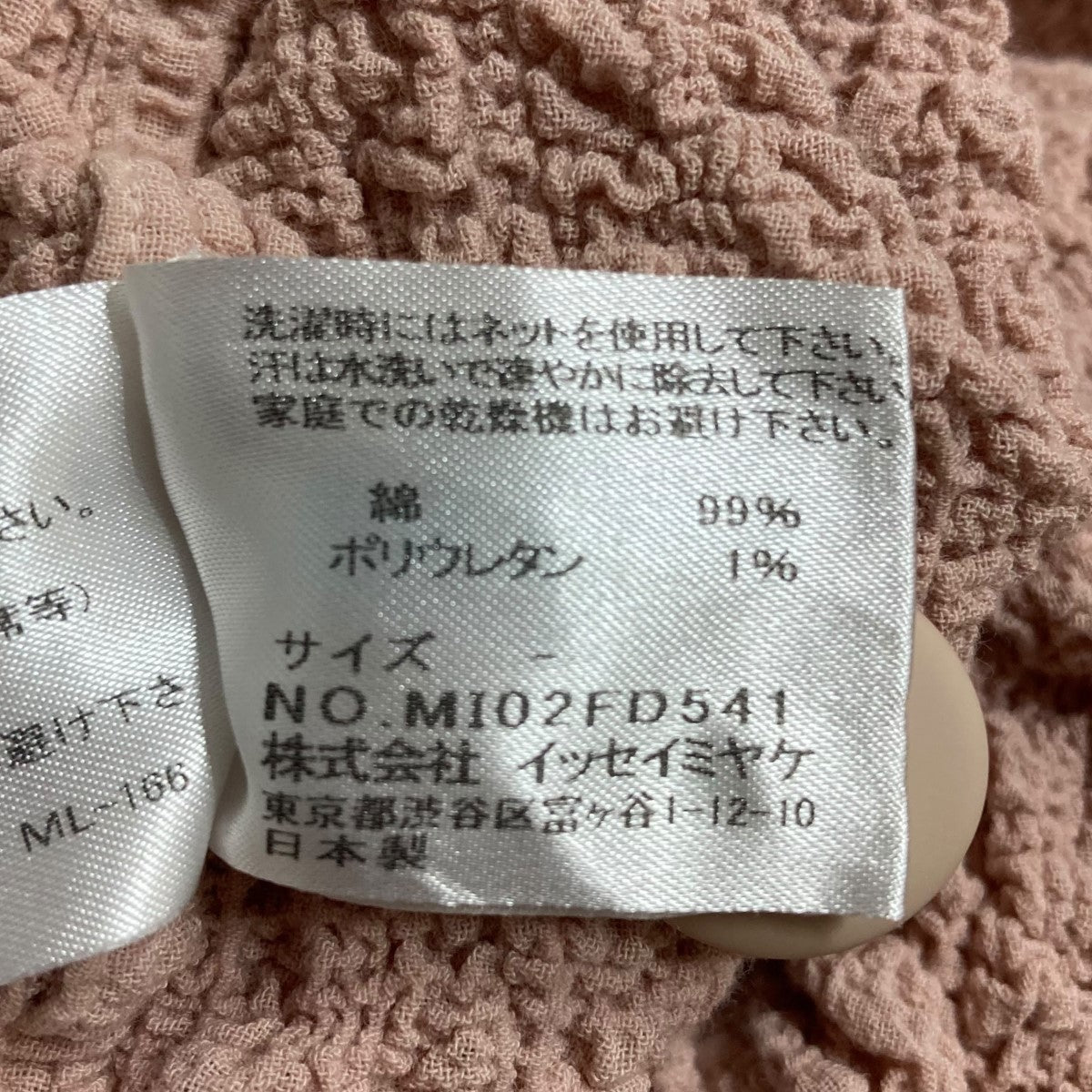 イッセイミヤケ ミーISSEY MIYAKE me パイピング装飾