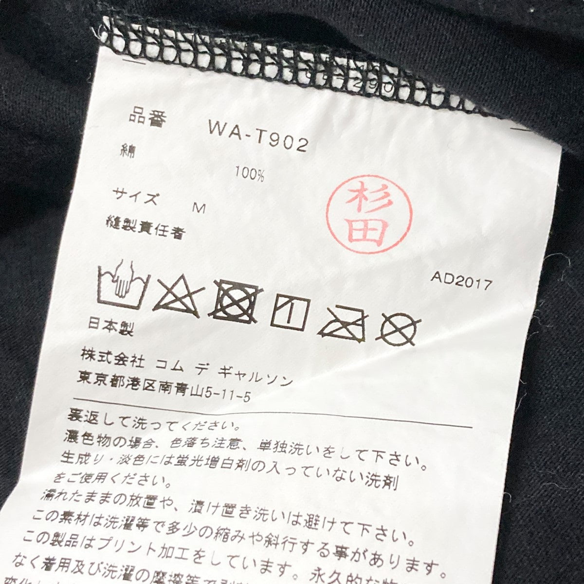 JUNYA WATANABE CDG(ジュンヤワタナベコムデギャルソン