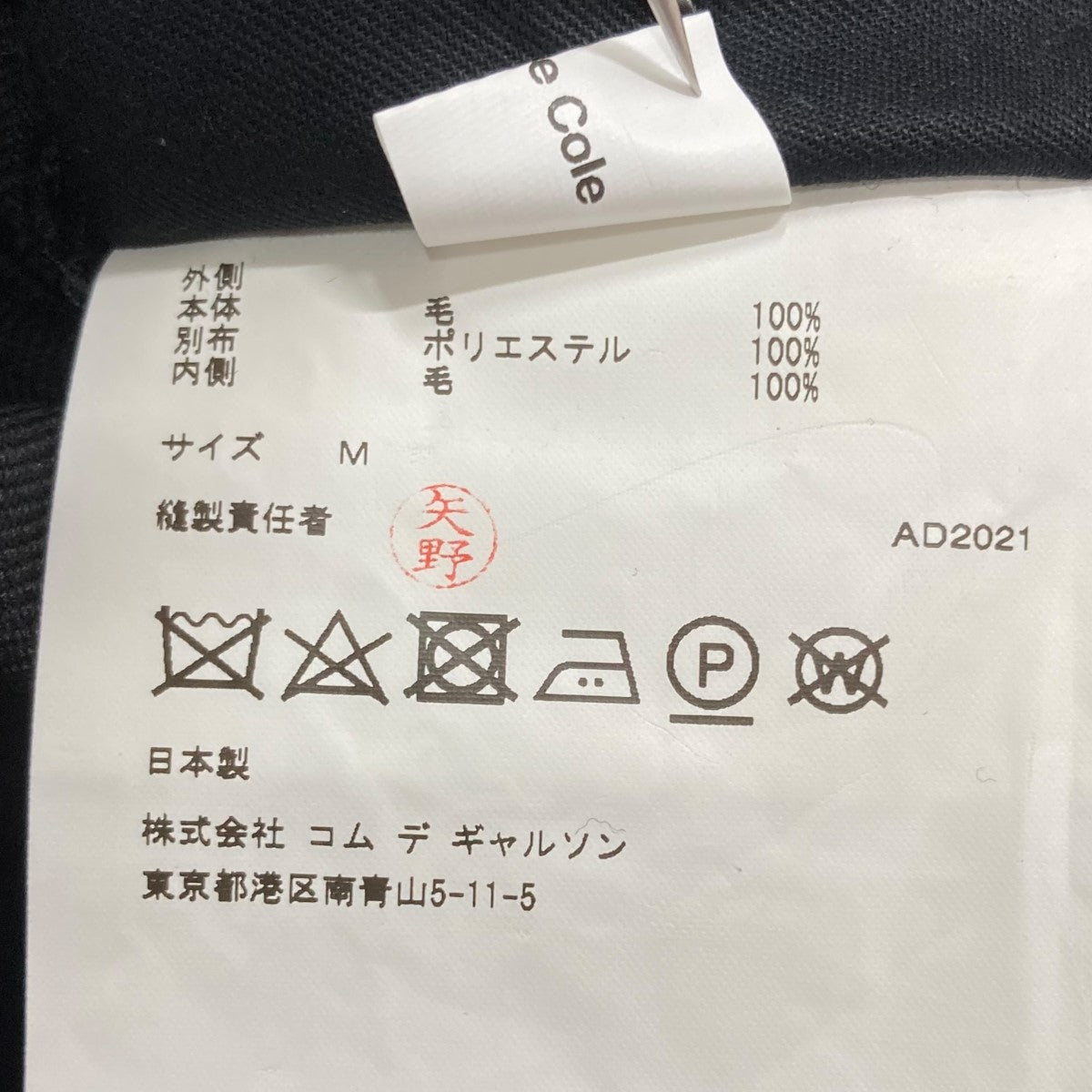 COMME des GARCONS HOMME PLUS(コムデギャルソンオムプリュス