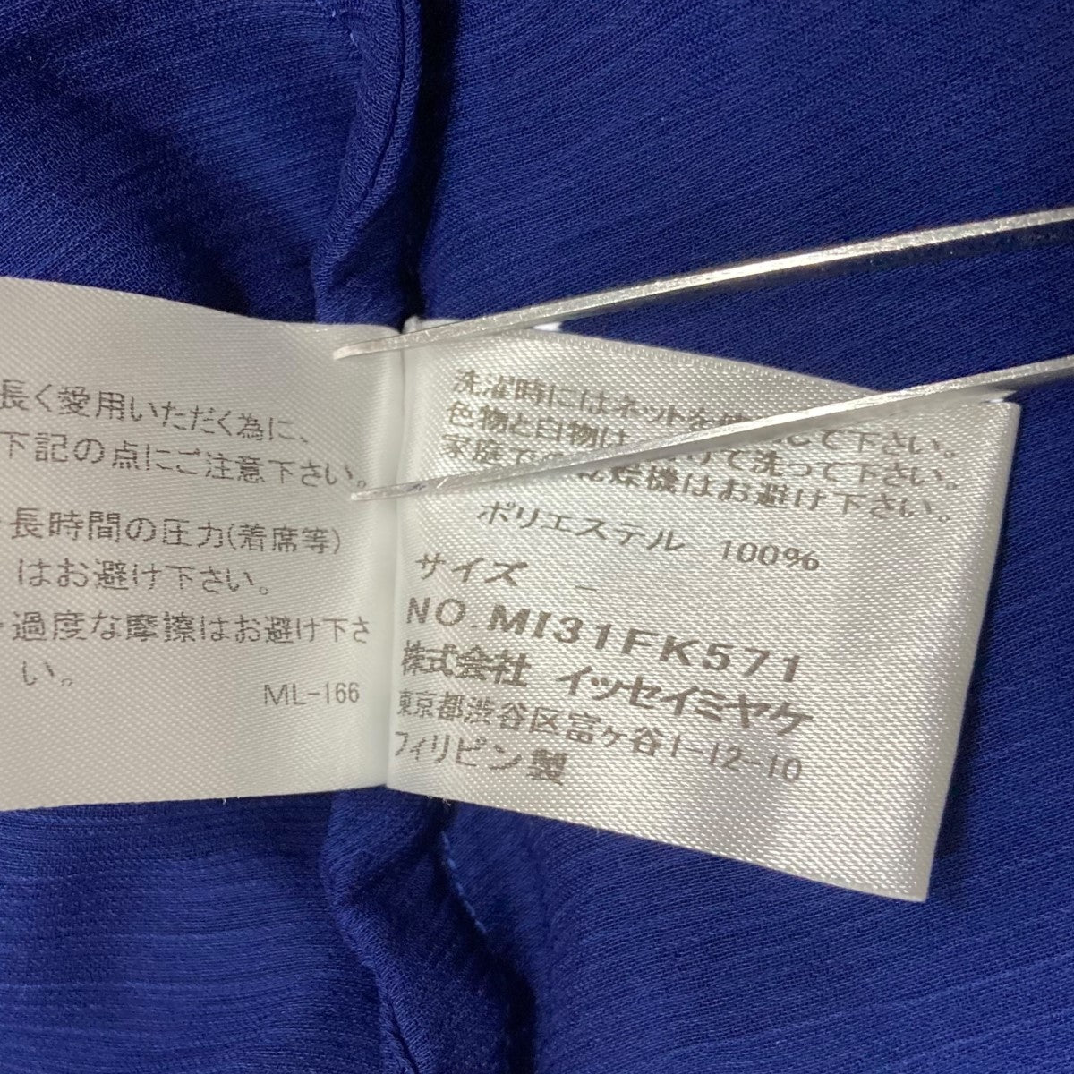 me ISSEY MIYAKE◆ノースリーブブラウス/--/ポリエステル/CRM/無地/MI31FK571/ ISSEY MIYAKE(イッセイミヤケ) ノースリーブシャツブラウス