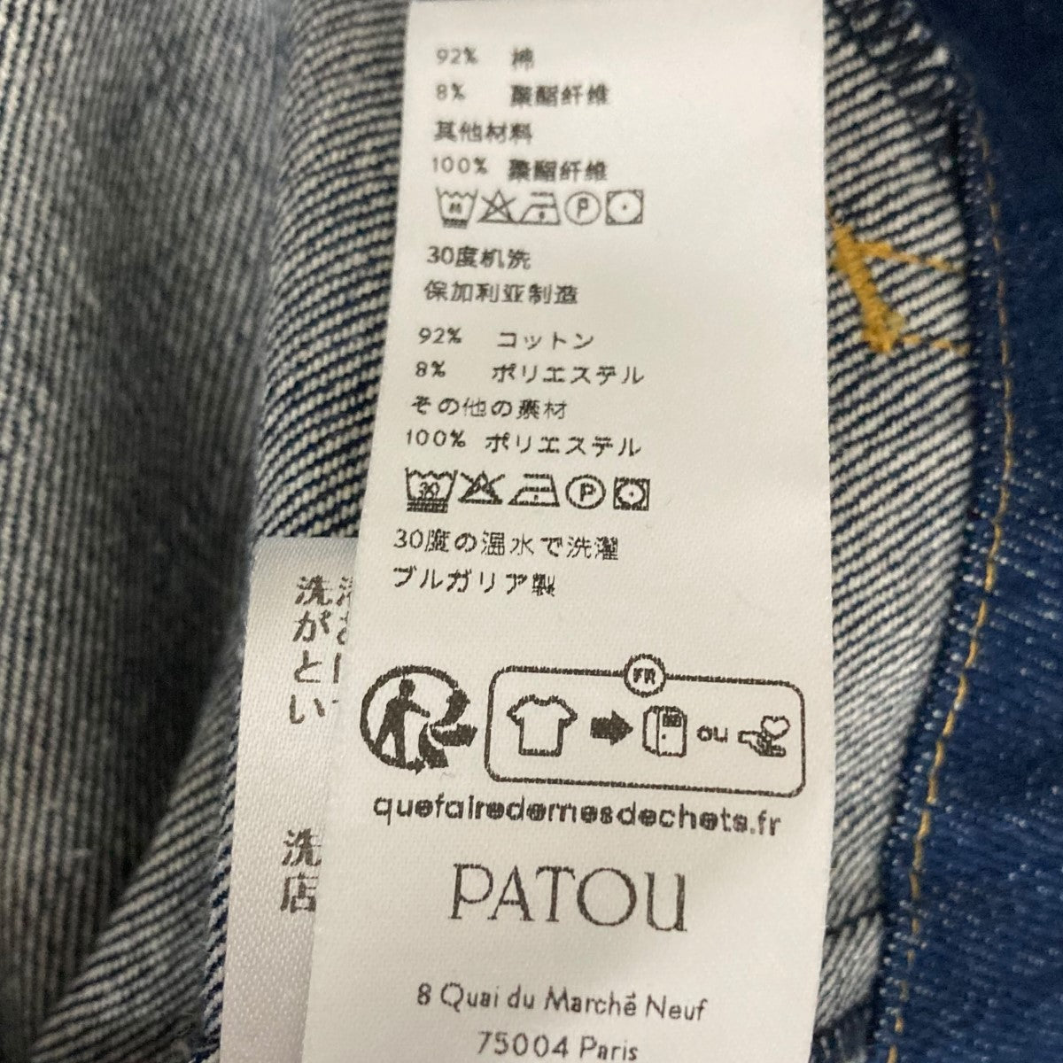 Patou(パトゥ) ロゴエンブロイダリーデニムジャケット ES-0U001