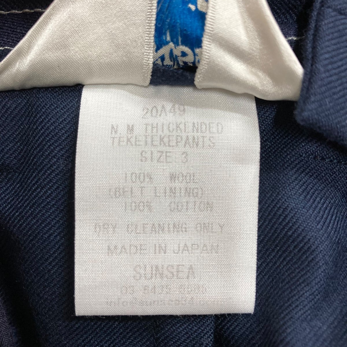 SUNSEA(サンシー) テケテケパンツ 20A49 ネイビー サイズ 3