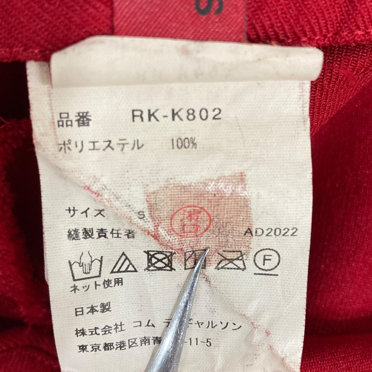 今季、コム・デ・ギャルソンコム・デ・ギャルソン　ポリエステルフリルプルオーバー WOMEN'S】PLAY COMME des GARCONS(プレイ コム デ ギャルソン