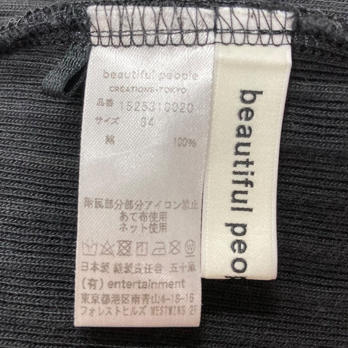 ビューティフルピープル beautiful people リムーブニードルリブバック＆フロントトップ ブラック サイズ：34 beautiful people(ビューティフルピープル) リムーブニードル
