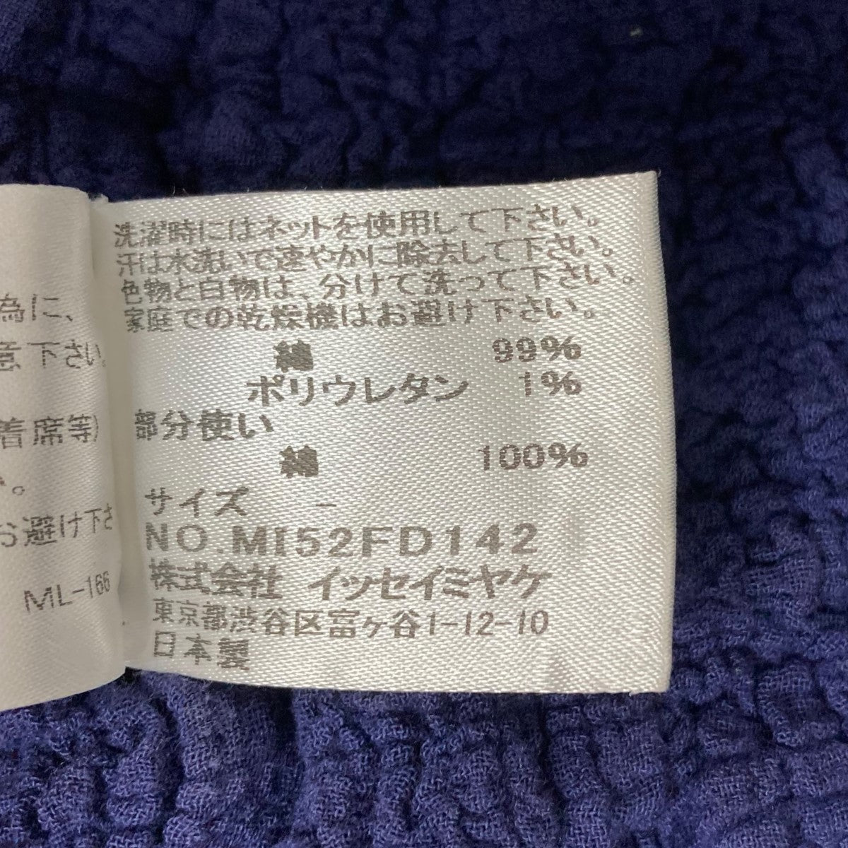 me ISSEY MIYAKE(ミーイッセイミヤケ) シワ加工セットアップ
