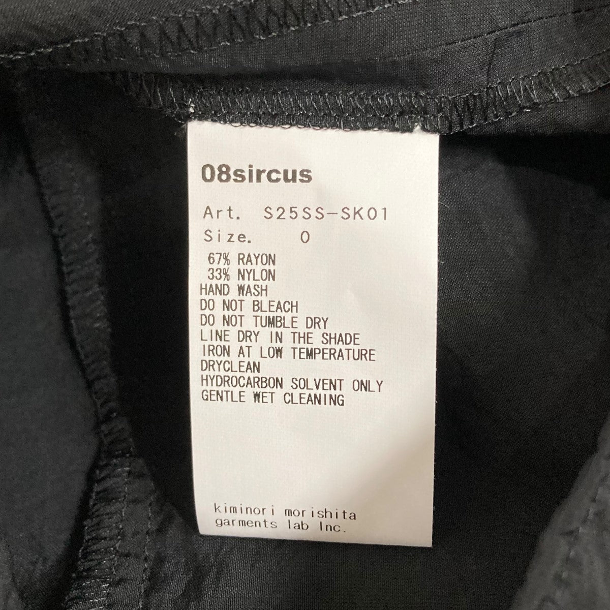 08sircus シアーオーガンジースカート 古着・中古-8枚目のアイテム画像