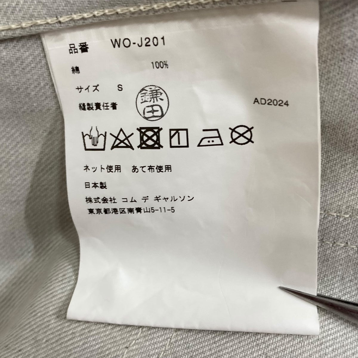 JUNYA WATANABE MAN(ジュンヤワタナベマン) コーティングデニム