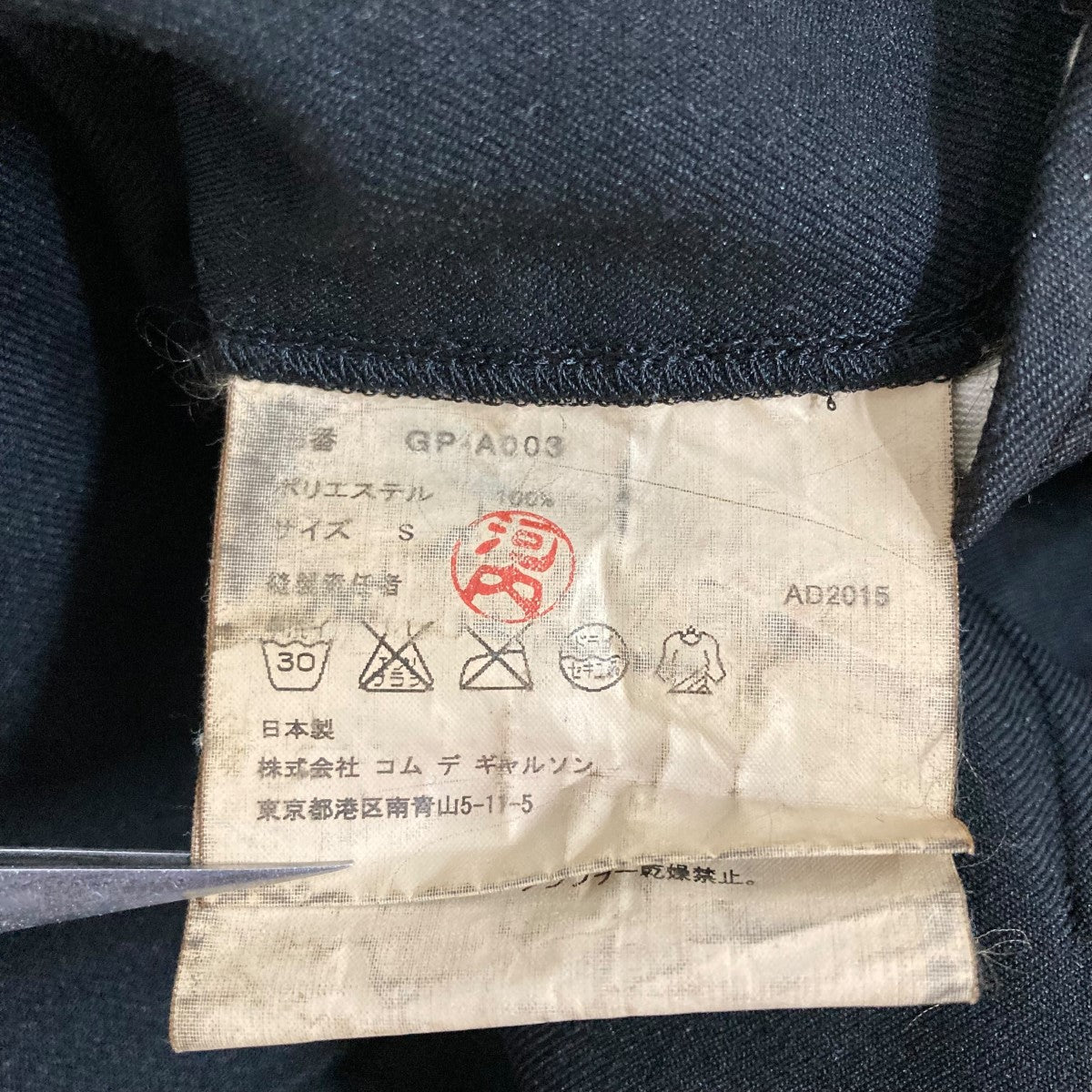 COMME des GARCONS(コムデギャルソン) ジャンパースカート