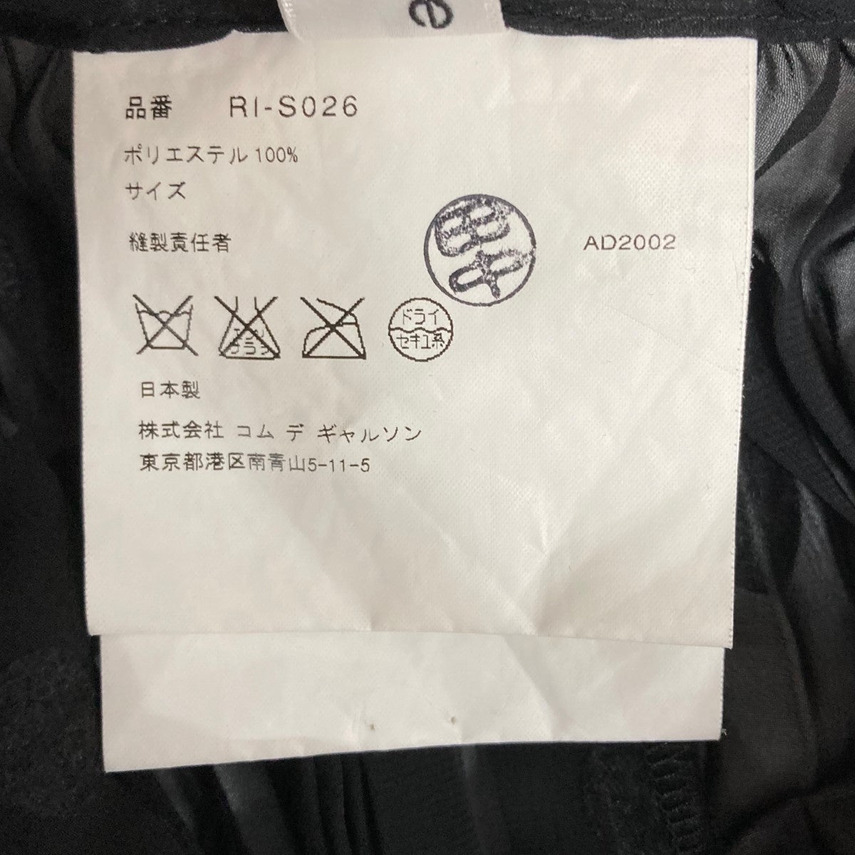 ROBE DE CHAMBRE COMME DES GARCONS フロッキードットスカート 古着・中古-5枚目のアイテム画像