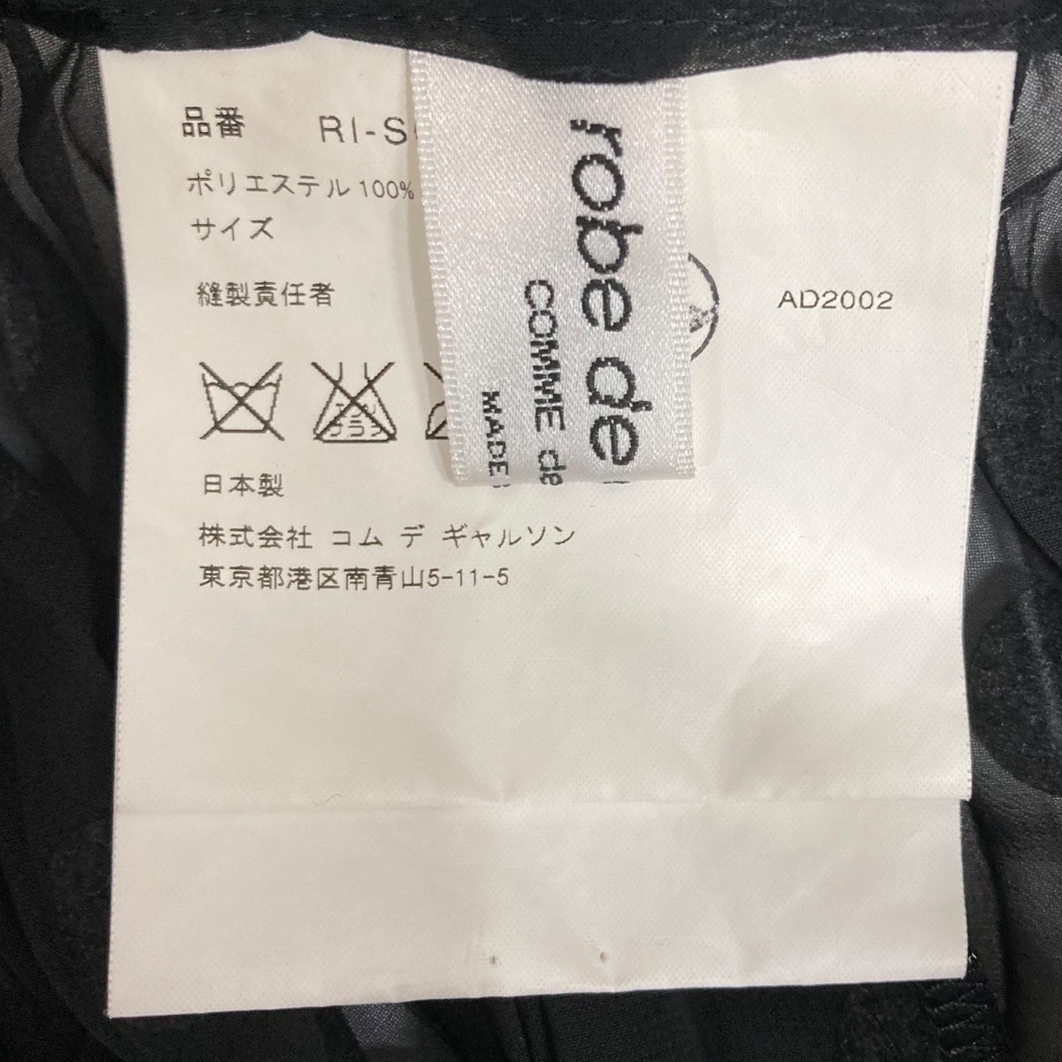 ROBE DE CHAMBRE COMME DES GARCONS フロッキードットスカート 古着・中古-6枚目のアイテム画像