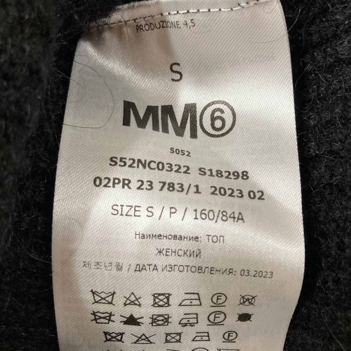 MM6 Maison Margiela(マルタンマルジェラ) 23AW デストロイニット