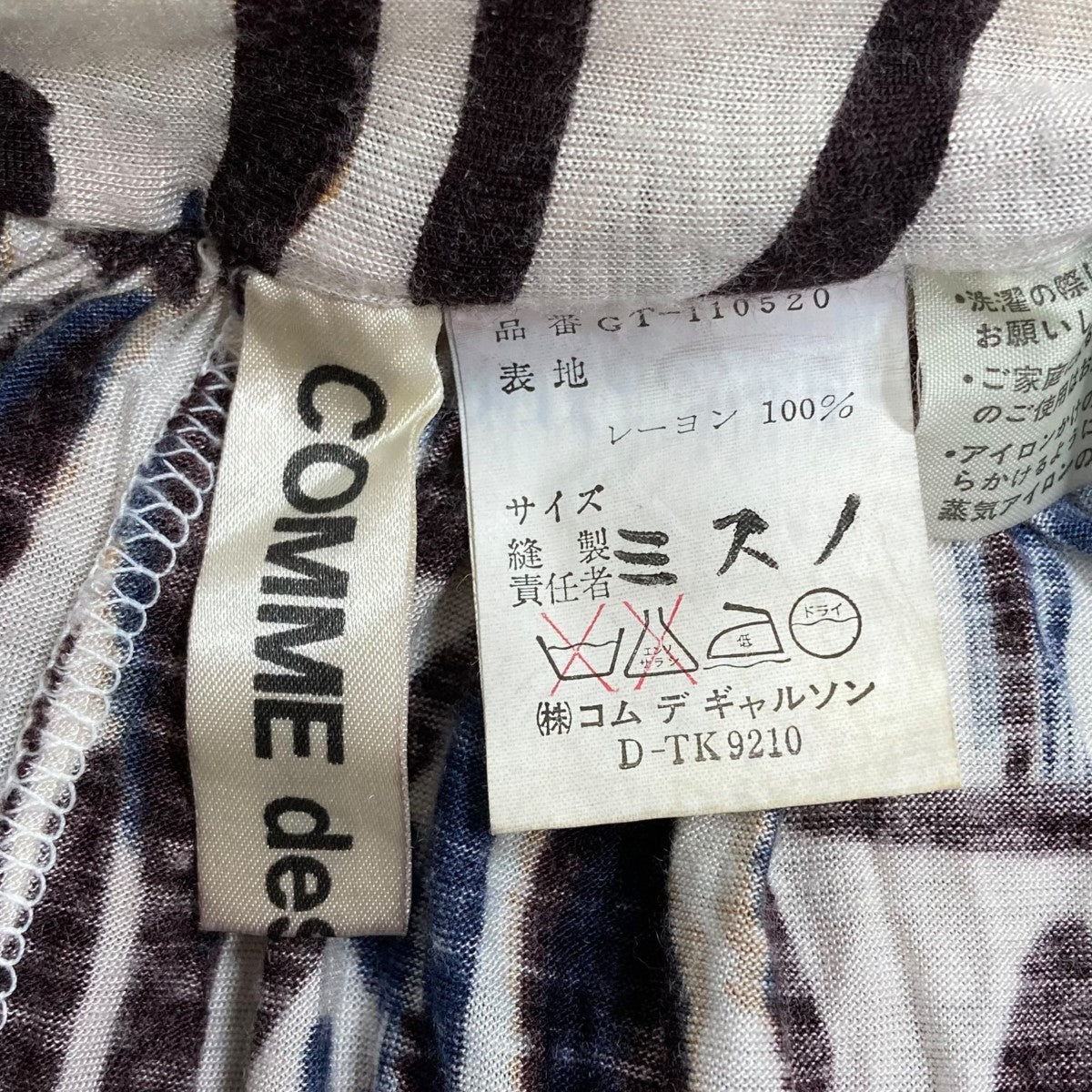 COMME des GARCONS(コムデギャルソン) ロングスカートGT-110520