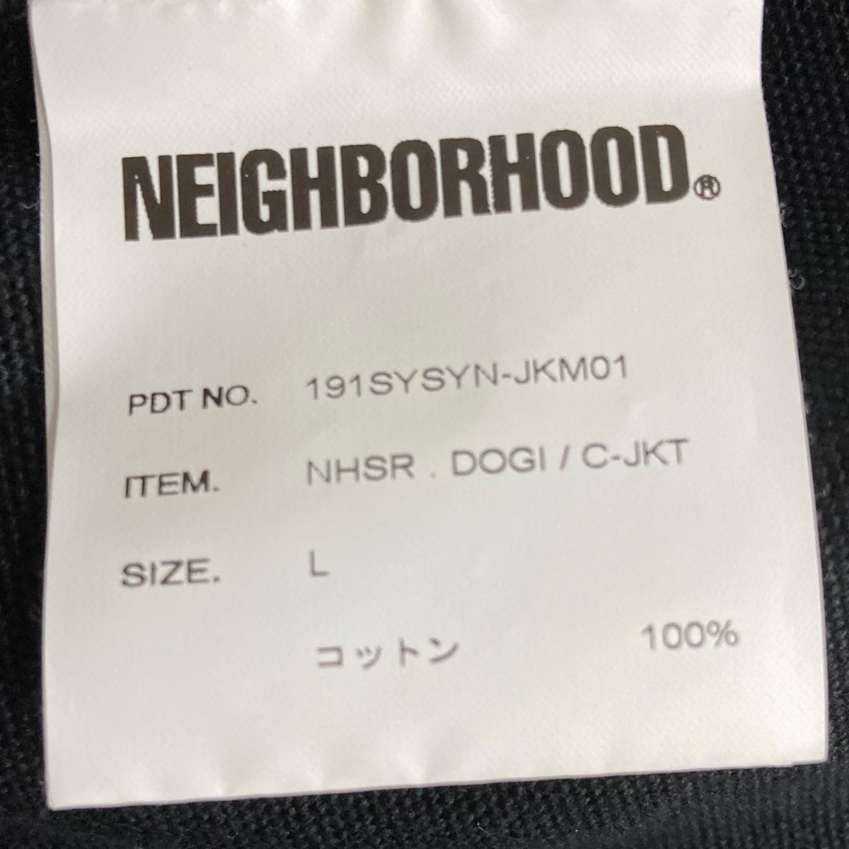 NEIGHBORHOOD(ネイバーフッド) 道着ジャケット 191SYSYSN-JKM01