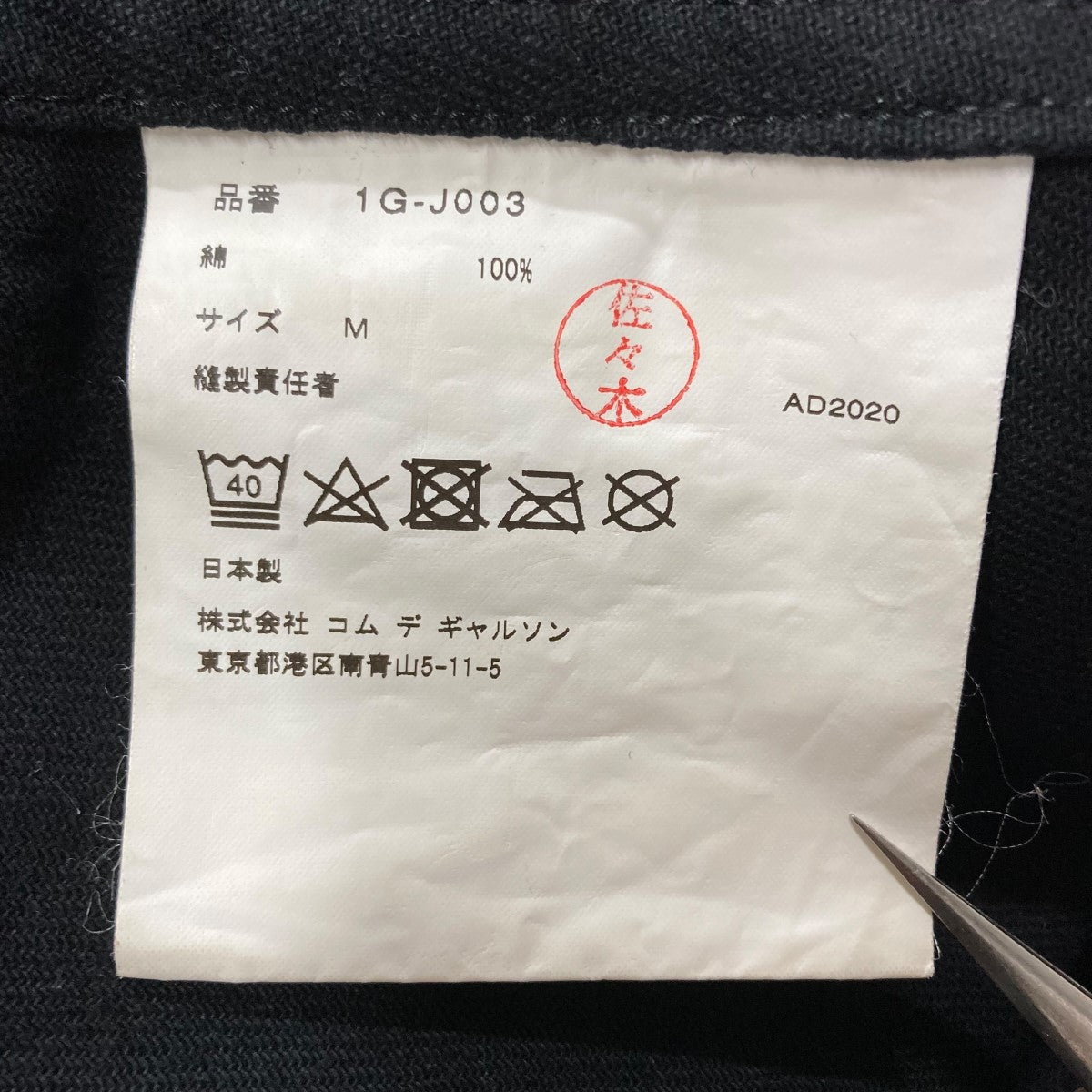 BLACK COMME des GARCONS(ブラックコムデギャルソン) テーラード