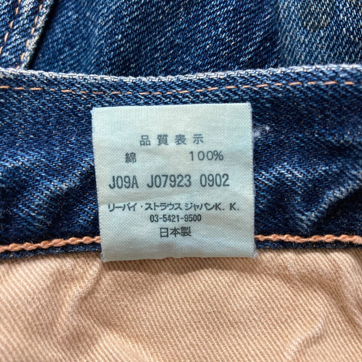 LEVI’S デニムパンツ 古着・中古-6枚目のアイテム画像