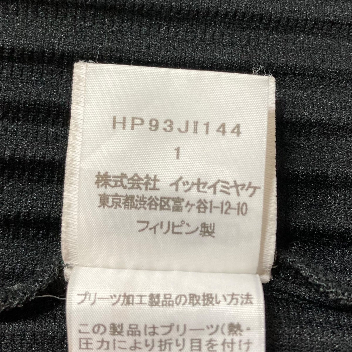 80s 筆タグ ISSEY MIYAKE MEN ジャンプスーツ オーバーオール 三宅一生の技光る 「イッセイ ミヤケ」80年代のジャンプスーツ