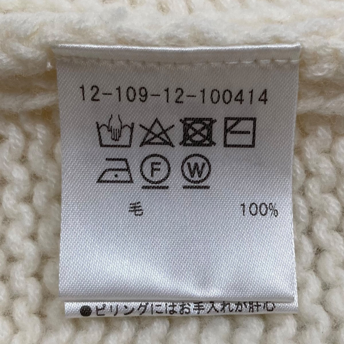 ウールニット