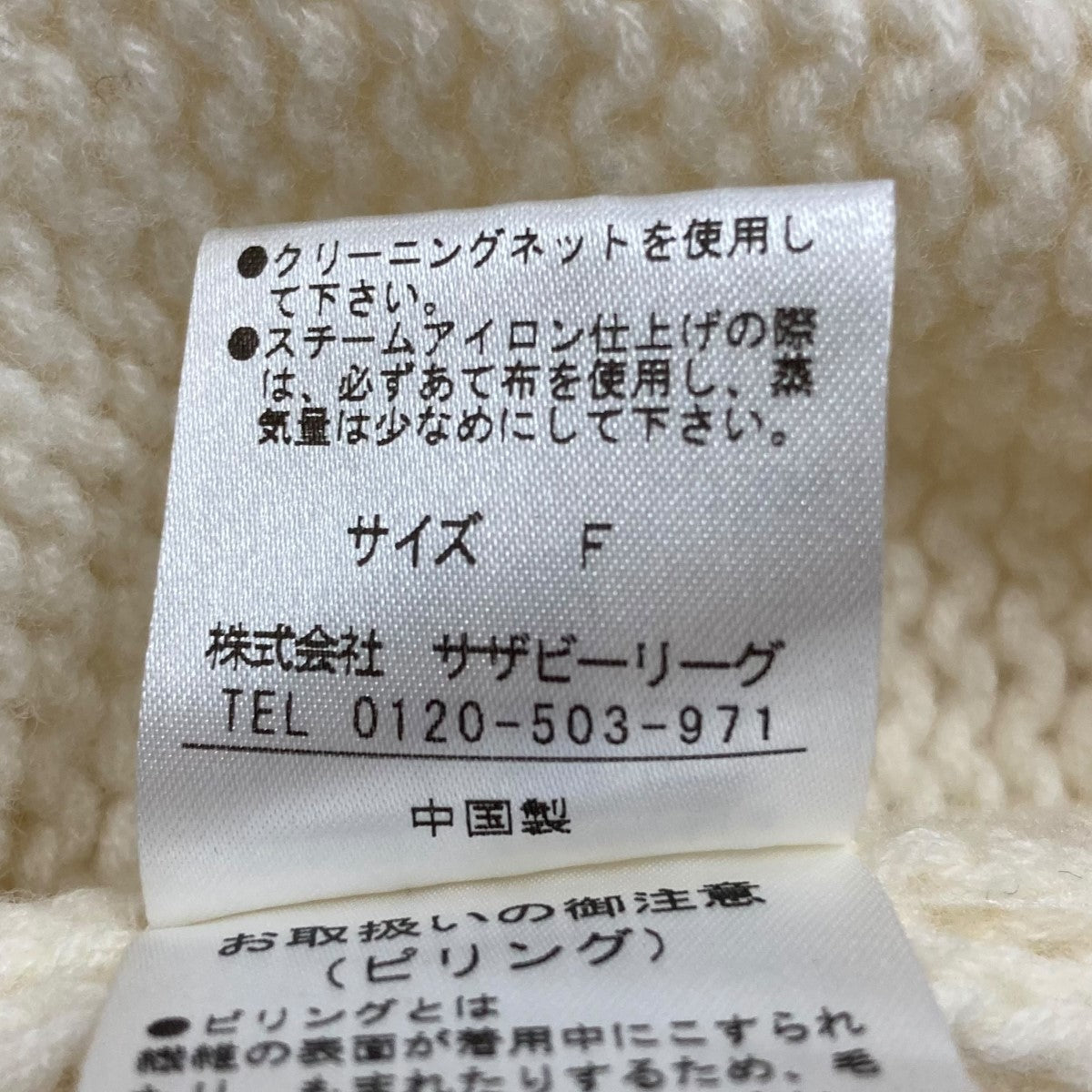 ウールニット