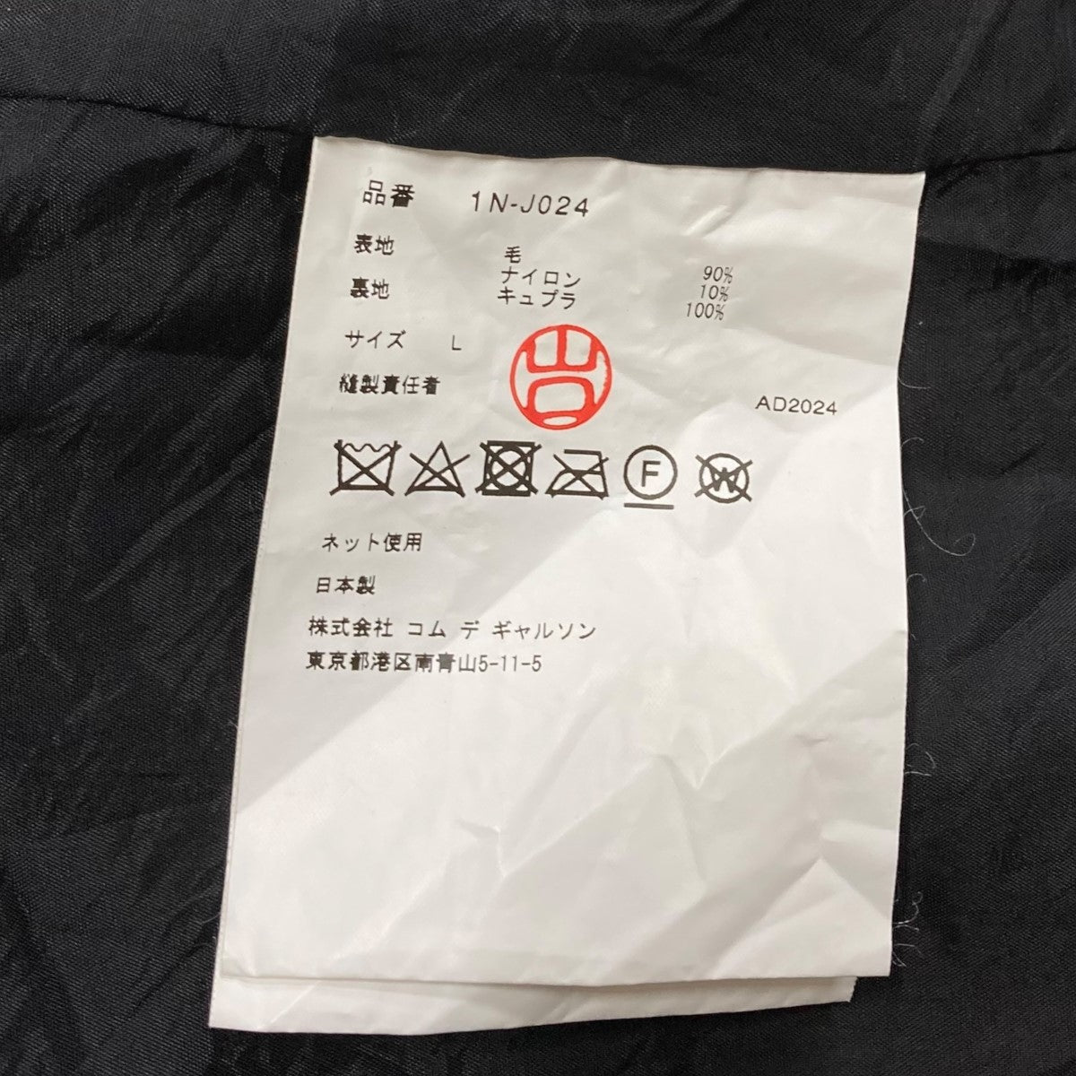 ブラックコムデギャルソン　23ss ジャケット BLACK COMME des GARCONS(ブラックコムデギャルソン) 23SS