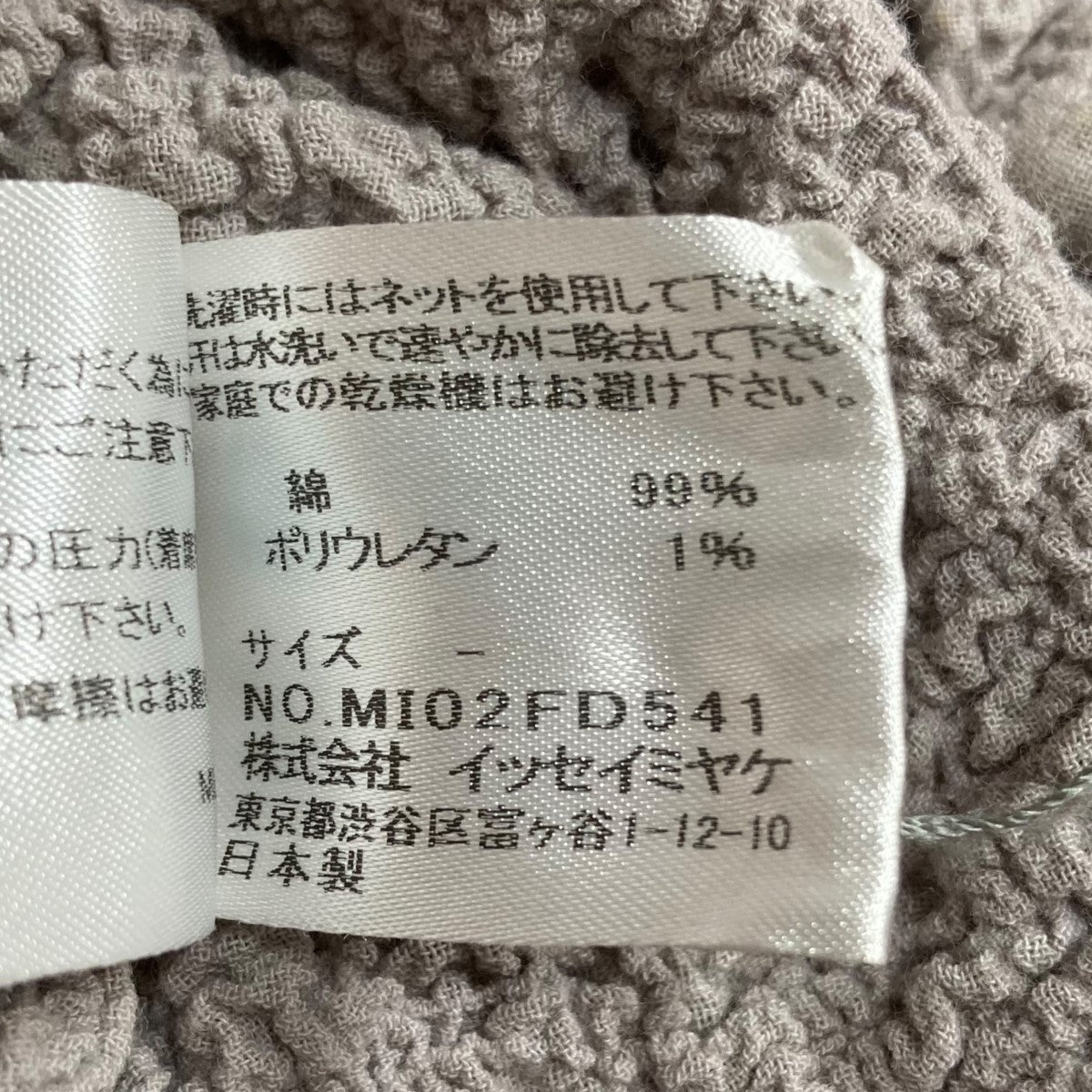 me ISSEY MIYAKE(ミーイッセイミヤケ) カリフラワージャケット