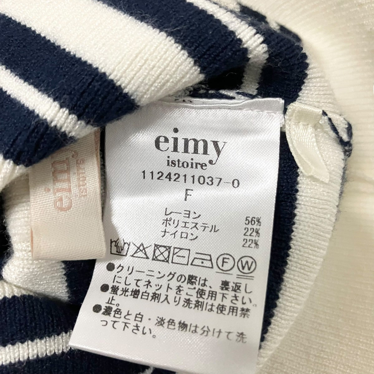 eimy istoire ボーダーニットクロップトップス1124211037 0 古着・中古-5枚目のアイテム画像
