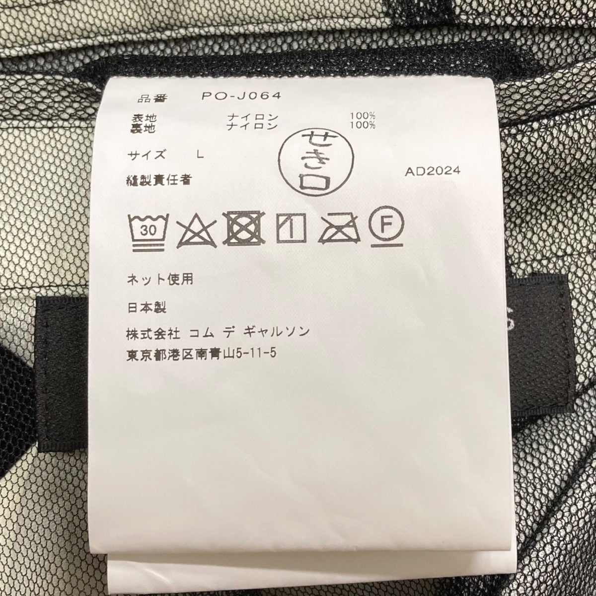 COMME des GARCONS HOMME PLUS(コムデギャルソンオムプリュス