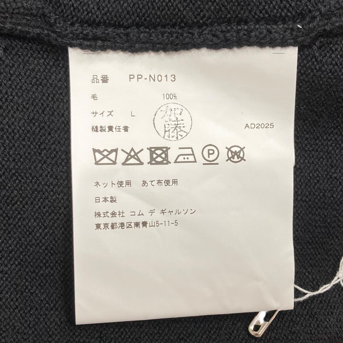 COMME des GARCONS HOMME PLUS(コムデギャルソンオムプリュス