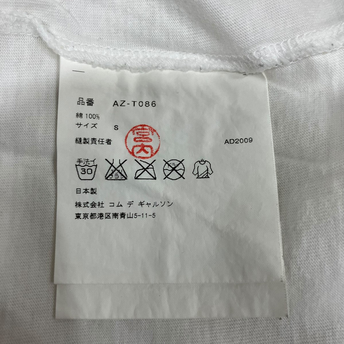COMME des GARCONS 半袖Tシャツ 古着・中古-8枚目のアイテム画像