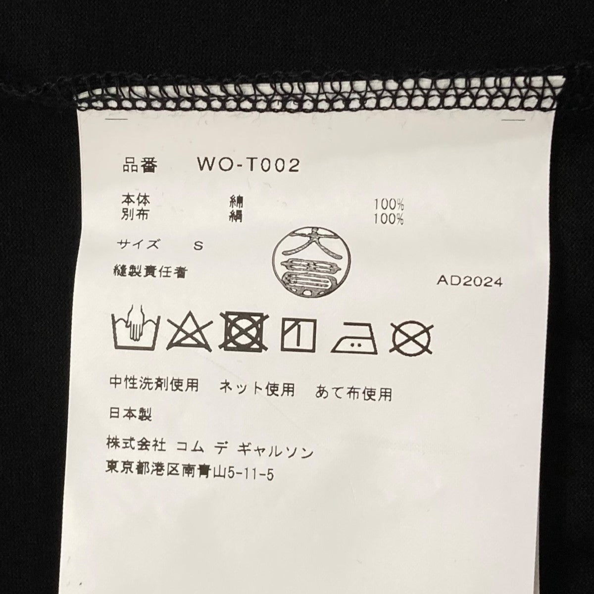 JUNYA WATANABE MAN 25SSシルクスカーフＴシャツWO-T002 SOORP SILK SCARF TEE 古着・中古-5枚目のアイテム画像